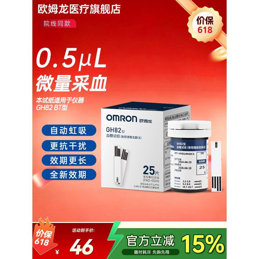 欧姆龙GH82型高精准糖量仪器糖试纸条老人糖尿病试纸片