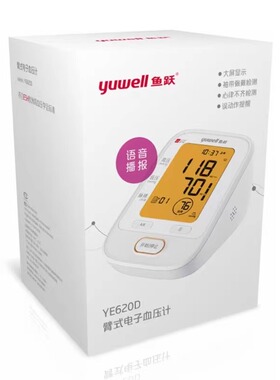 鱼跃医用级电子血压YE-620D上臂式家用老人语音背光智能血压配件