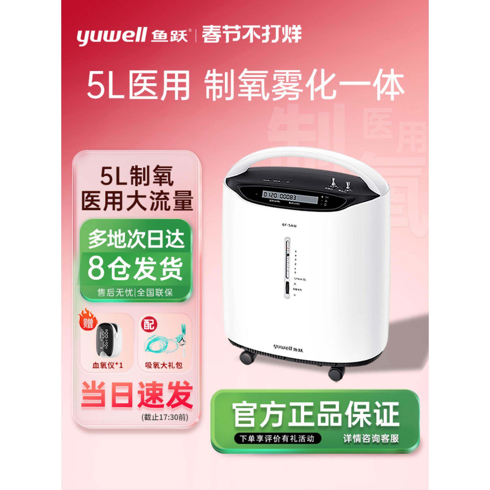 鱼跃制氧机8F-5AW医用5L升低噪音孕妇家庭用老人吸氧机3L带雾化
