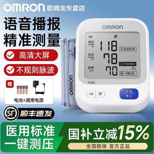 OMRON欧姆龙血压计血压测量仪