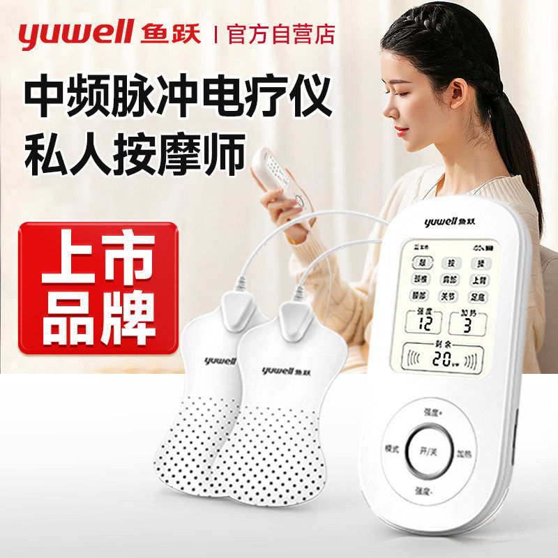 鱼跃中频脉冲电疗仪家用理疗按摩仪腰椎治疗仪颈椎病按摩器理疗仪