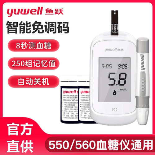 鱼跃550/560糖试纸糖机器糖尿病试条正品校正码306免调码