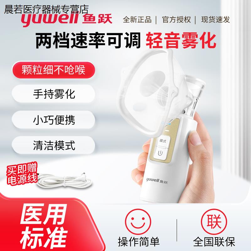 鱼跃网式手持雾化器充电M118医用家用老人儿童吸入便携雾化机M105