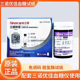 三诺优佳血糖试纸家用免调码Safe AQ proIII血糖测试仪血糖试纸条