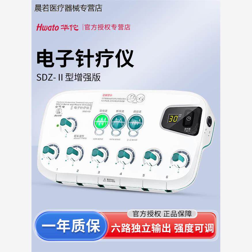 华佗牌电子针疗仪脉冲针灸理疗电疗仪多功能电针仪医用针灸治疗仪
