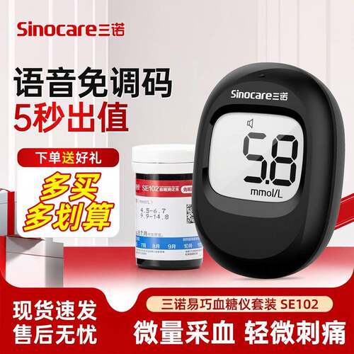 三诺血糖试纸条血糖仪测试仪
