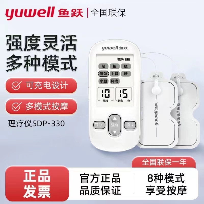 鱼跃低频理疗仪SDP-330电疗仪家用便携颈椎按摩仪腰椎按摩器肩周