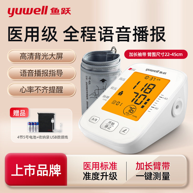 鱼跃电子血压计家用血压测量仪