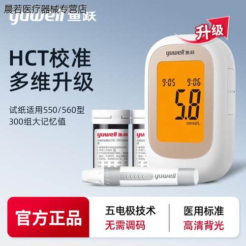 鱼跃测糖测试仪550型医用免调码家用100片试纸全自动测测糖的仪器