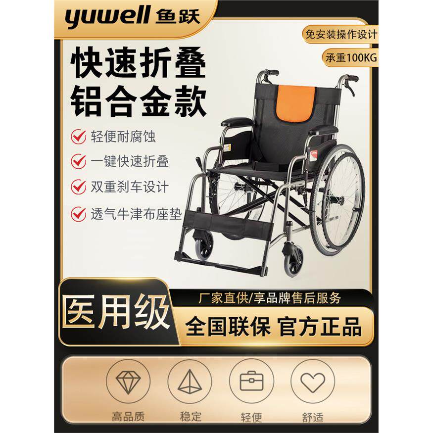鱼跃铝合金轮椅车折叠轻便老年人专用多功能旅行带坐便代步手配件