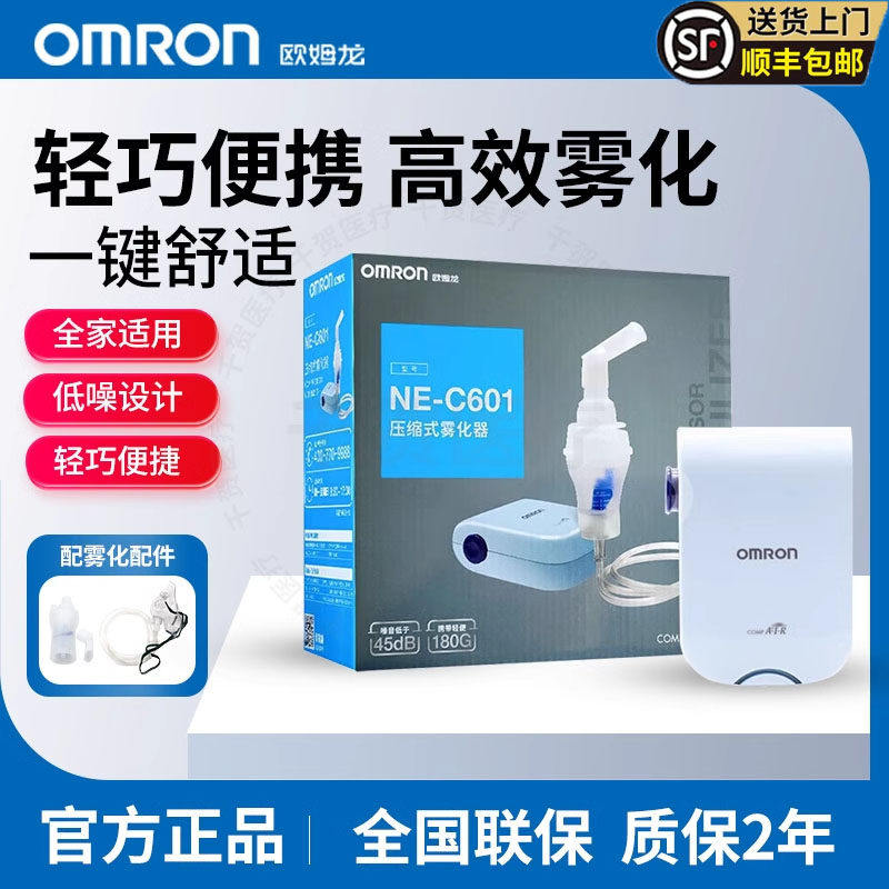 欧姆龙雾化器儿童家用雾化机医用婴儿空气压缩式雾化泵吸入器