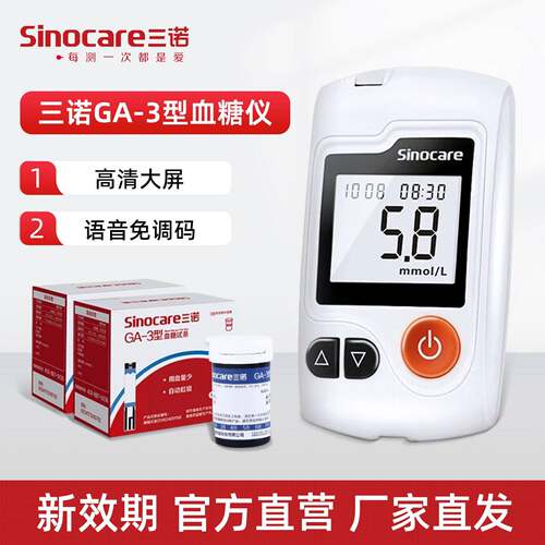 三诺血糖测试仪GA-3型家用医用准测血糖的仪器语音血糖试纸试条