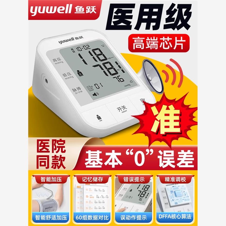 鱼跃电子血压计家用血压测量仪