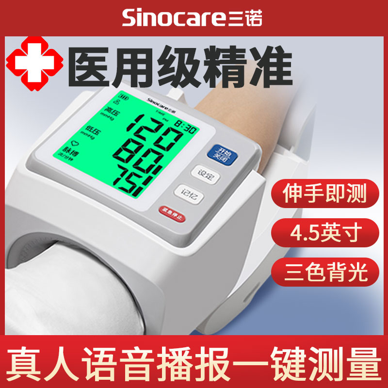 三诺电子压计臂式压量仪准家用正品压计器医院专用