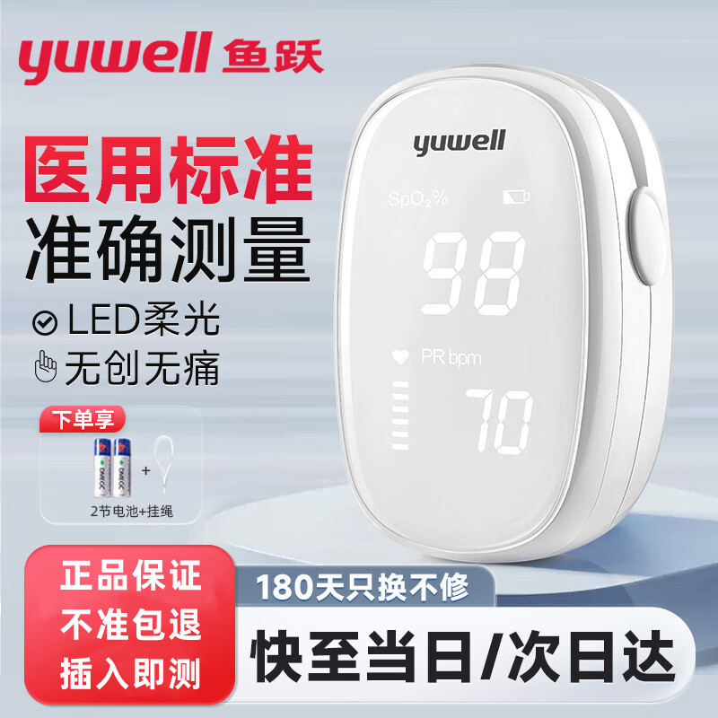 鱼跃测氧仪指夹式测氧饱和度检测家用手指脉搏检测仪YX306医用102