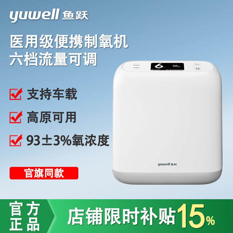 鱼跃医用便携制氧机户外吸氧旅游高原车载制氧机充电6档Spirit-6