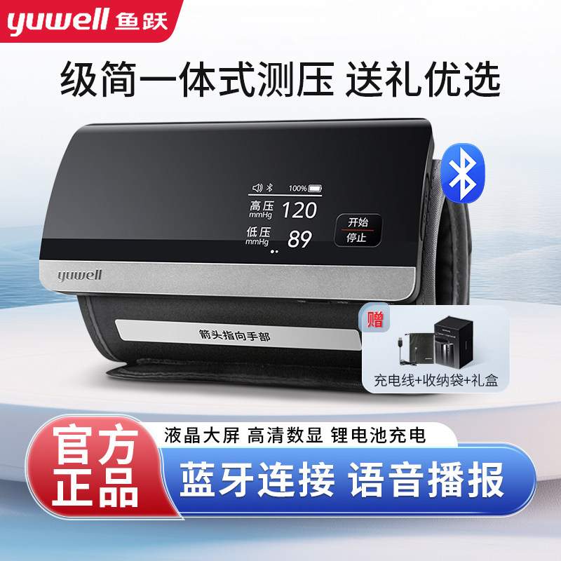 鱼跃电子血压计家用血压测量仪