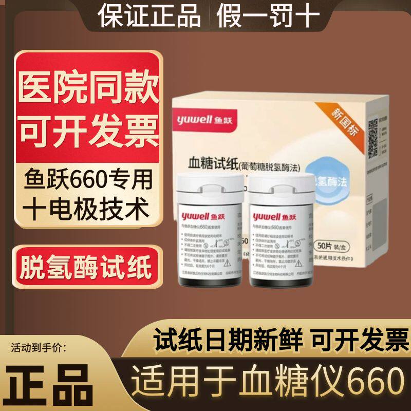 鱼跃血糖试纸条血糖测试仪家用
