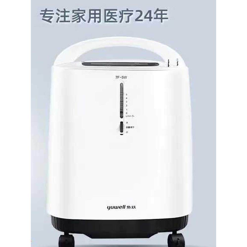 鱼跃制氧机7F-5W家用5L医用家庭造氧呼吸一体氧气机带雾化吸氧机