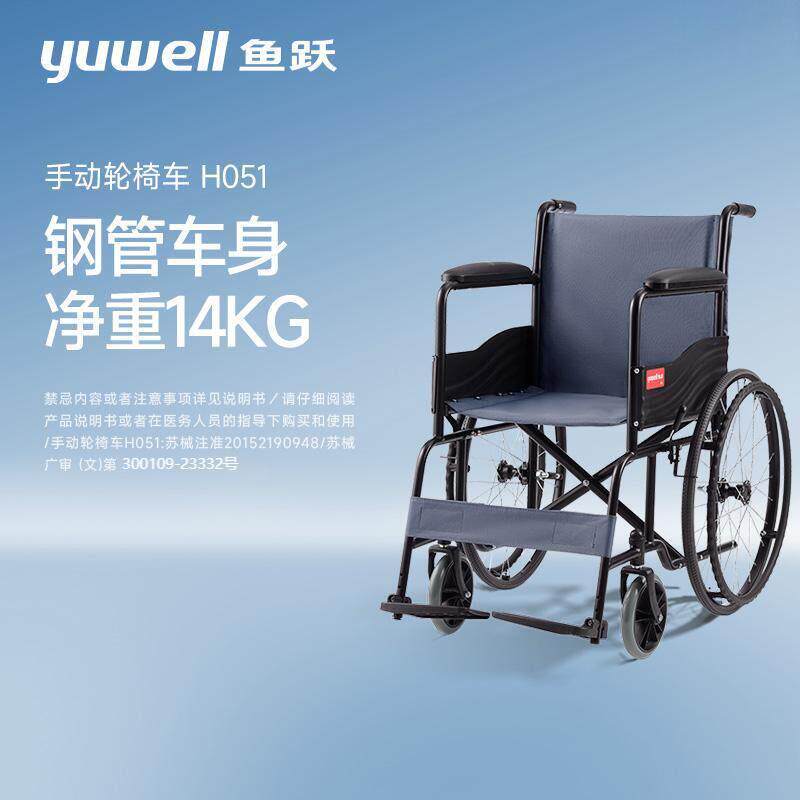 鱼跃轮椅车H051折叠老人轻便旅行手推车钢管免充气胎成人滑板车