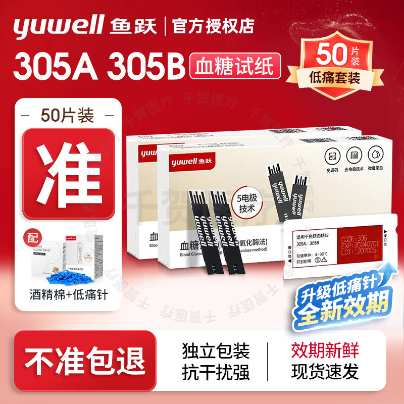 鱼跃血糖试纸条检测仪305家用