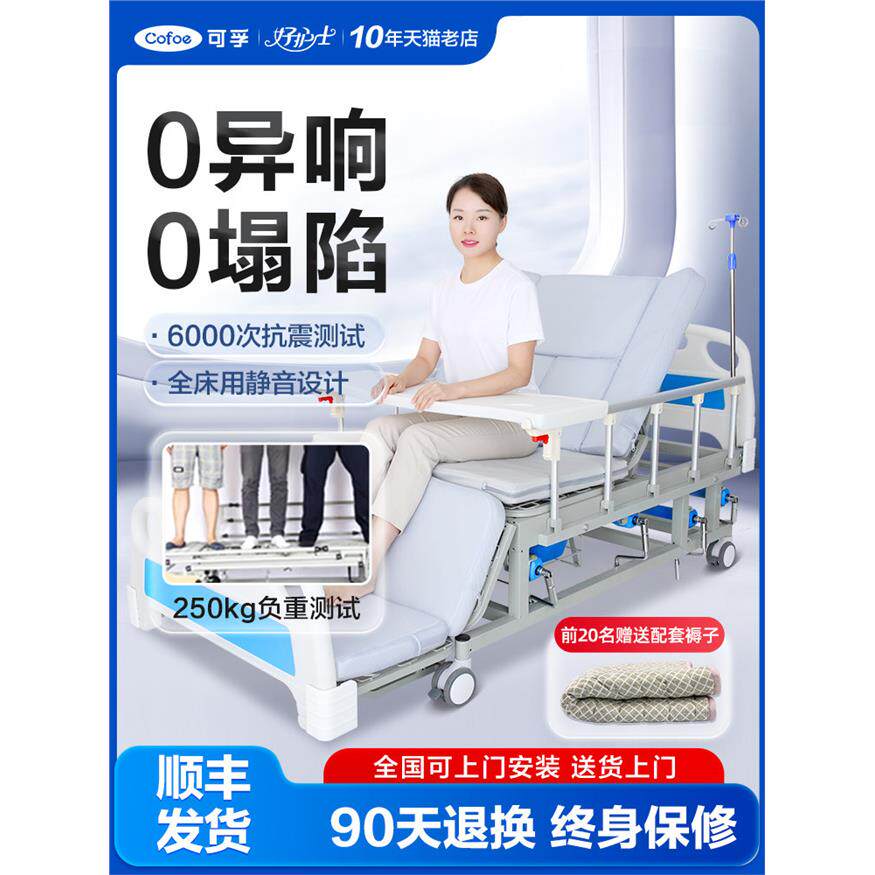 可孚电动多功能护理床病床医用医院病人医疗瘫痪卧床老人家庭专用