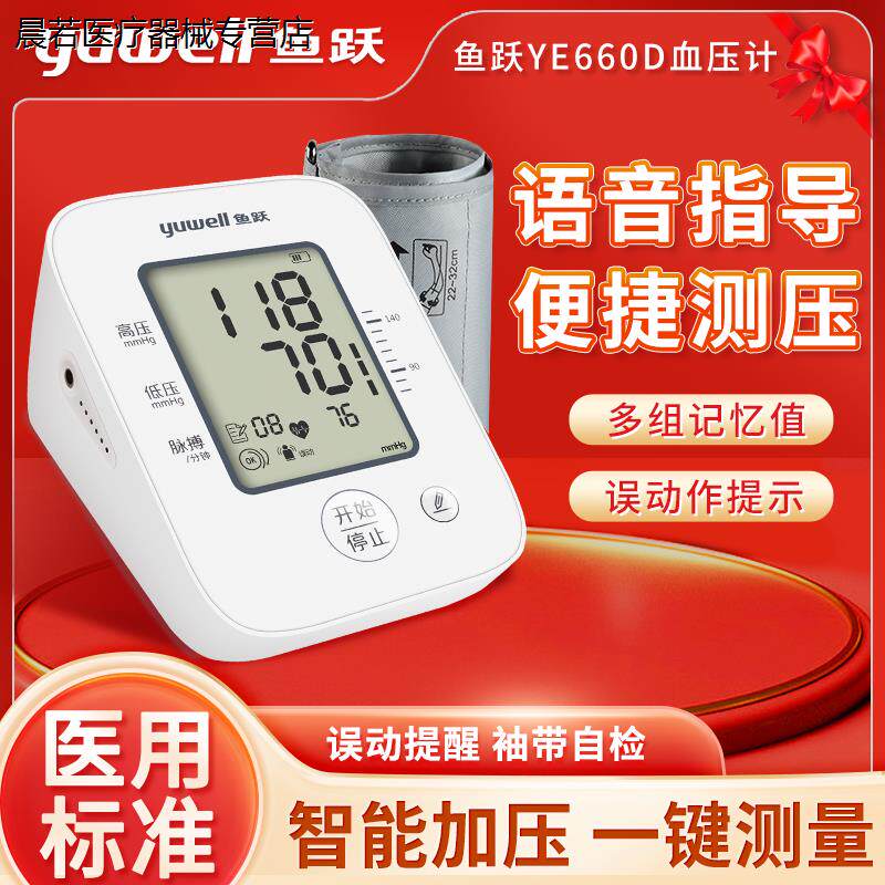 鱼跃电子血压计电子测压器