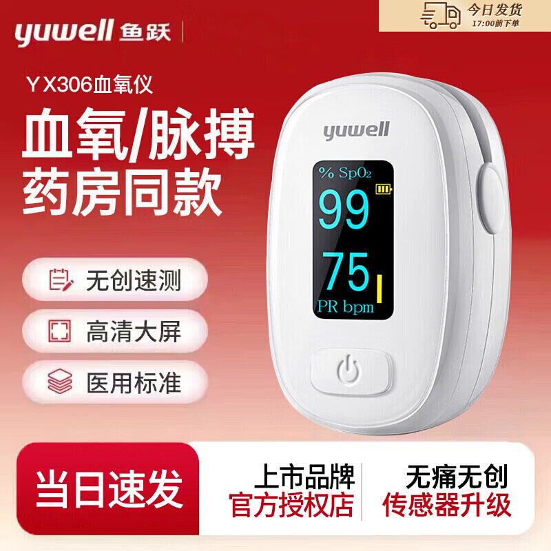 鱼跃测氧仪手指夹式测氧饱和度检测家用指脉氧仪脉搏检测仪监测器