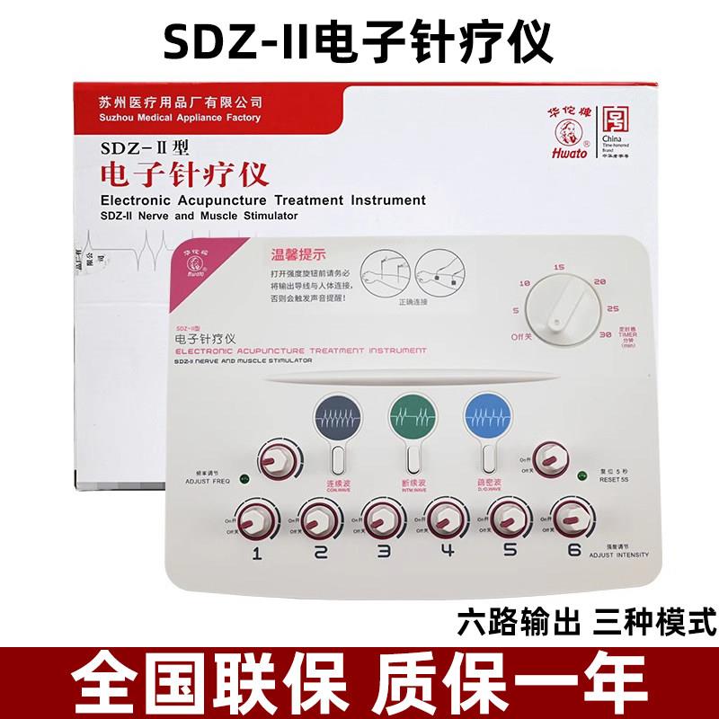华佗牌SDZ-II电子针疗仪经络按摩仪脉冲低频电子针灸仪电针理疗仪