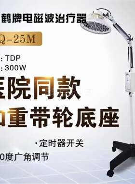 仙鹤神灯治疗仪远红外线理疗器tdp烤电烤灯家用医用特定电磁波谱