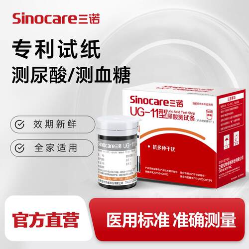 三诺UG-11Air尿酸糖试条尿酸检仪糖试仪家用尿酸的仪器