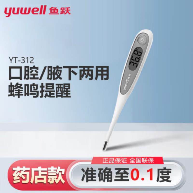 现货电子体温计温度计额头量仪高便厕用具（器械）