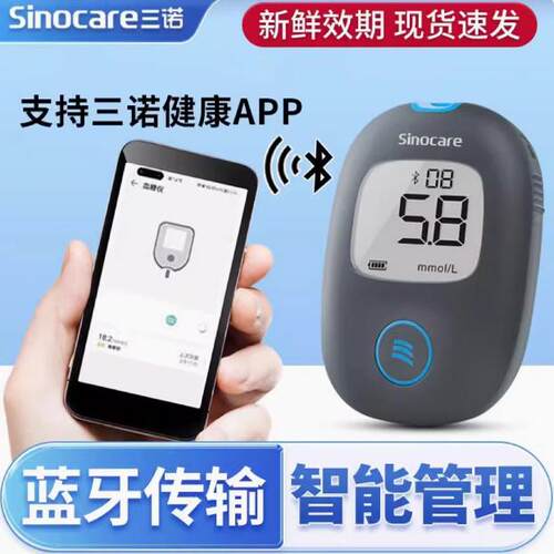 三诺安稳+Air测糖仪智能蓝牙款支持运动健康免调码家用测测糖仪器