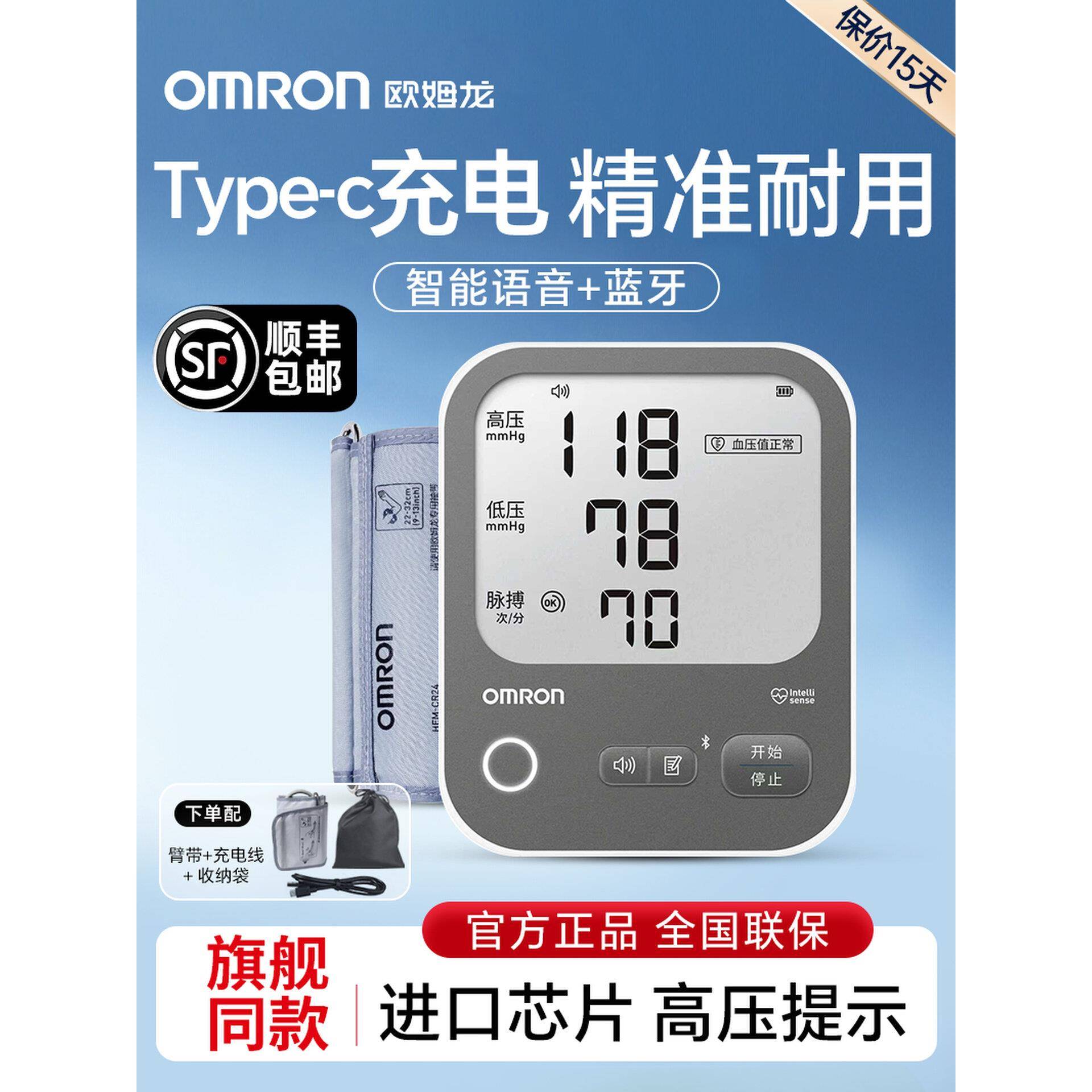 欧姆龙电子压计A866T充电语音款家用量仪器准医用压仪