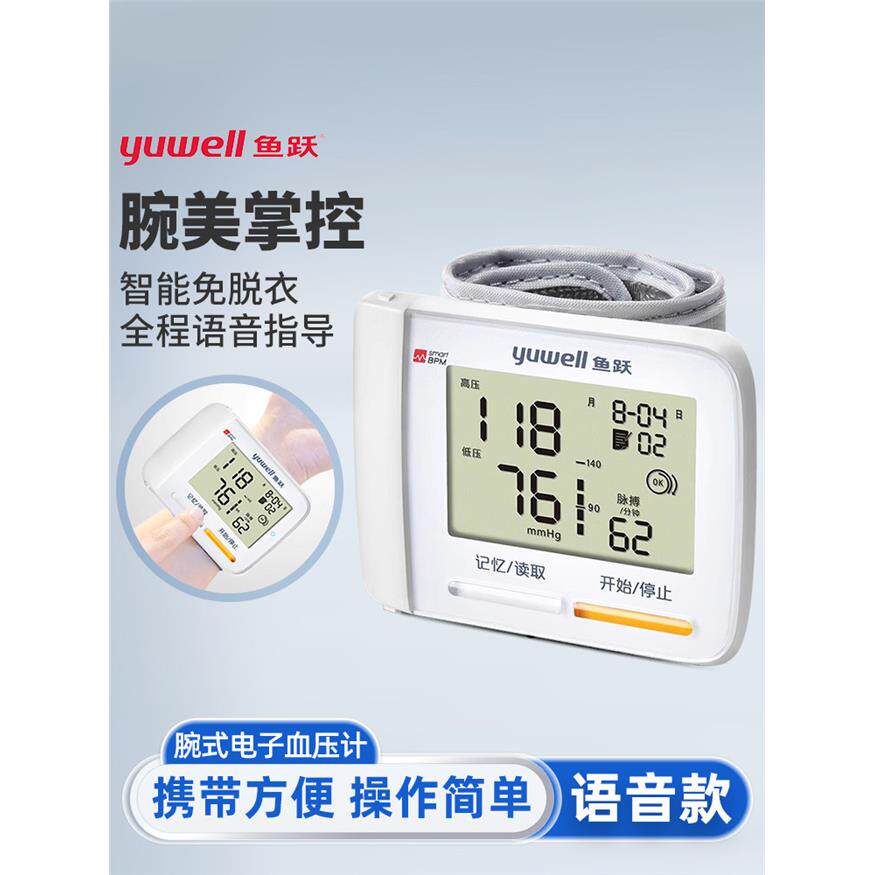 鱼跃电子血压计家用血压测量仪