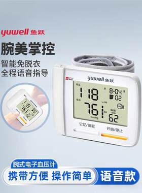 鱼跃电子血压计家用血压测量仪