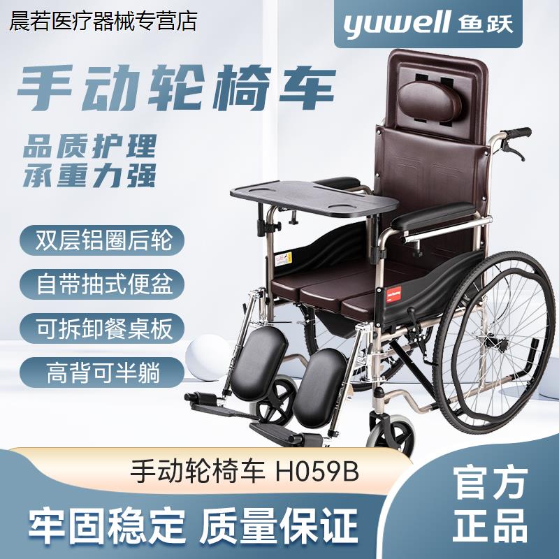 鱼跃轮椅车折叠轻便老人专用多功能残疾人瘫痪代步手动手推H059B