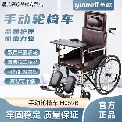 鱼跃轮椅车折叠轻便老人专用多功能残疾人瘫痪代步手动手推H059B