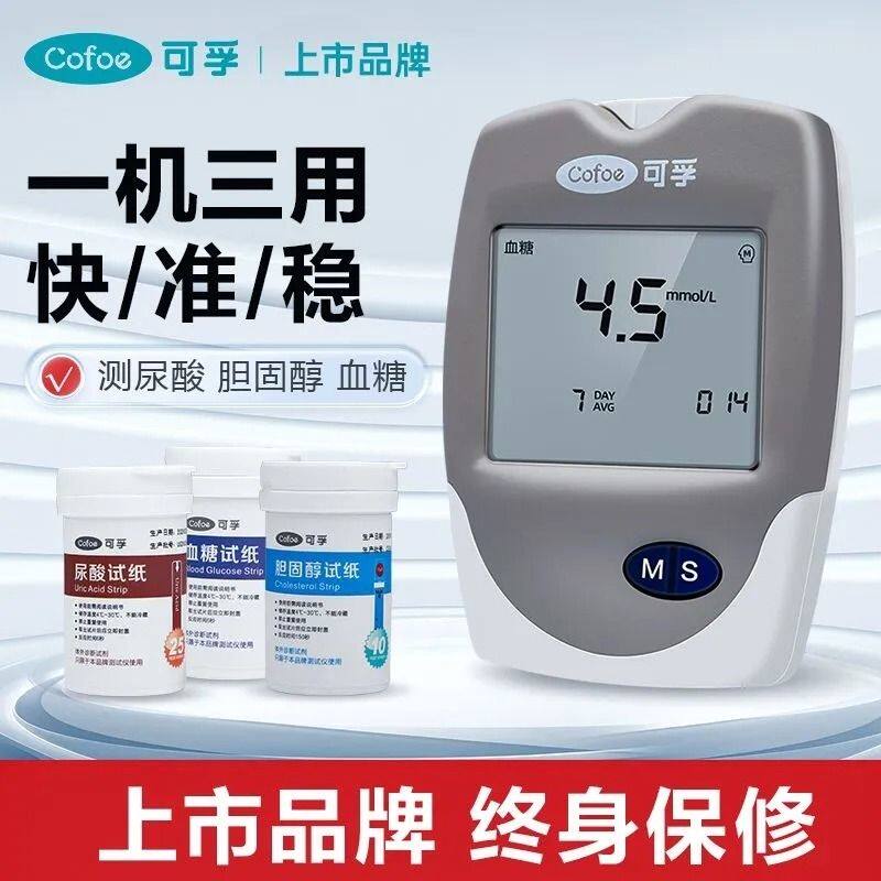 可孚糖尿酸医用胆固醇试纸痛风脂检仪家用精三合一准