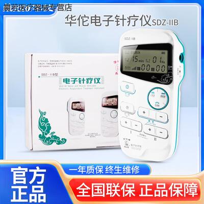 华佗牌电子针疗仪SDZ-IIB型家用医用针灸按摩电针经络理疗仪配件