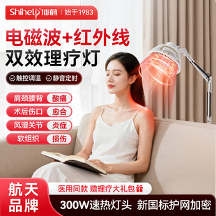 仙鹤远红外线理疗仪灯烤灯家用神灯烤电电磁波红光治疗器医用专用