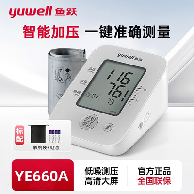 电子高血压家用血压测量仪医用精准经典大屏YE660A机计配件