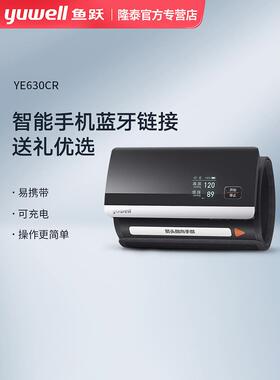鱼跃电子压量仪家用精准YE630CR压计智能蓝牙一体充电款