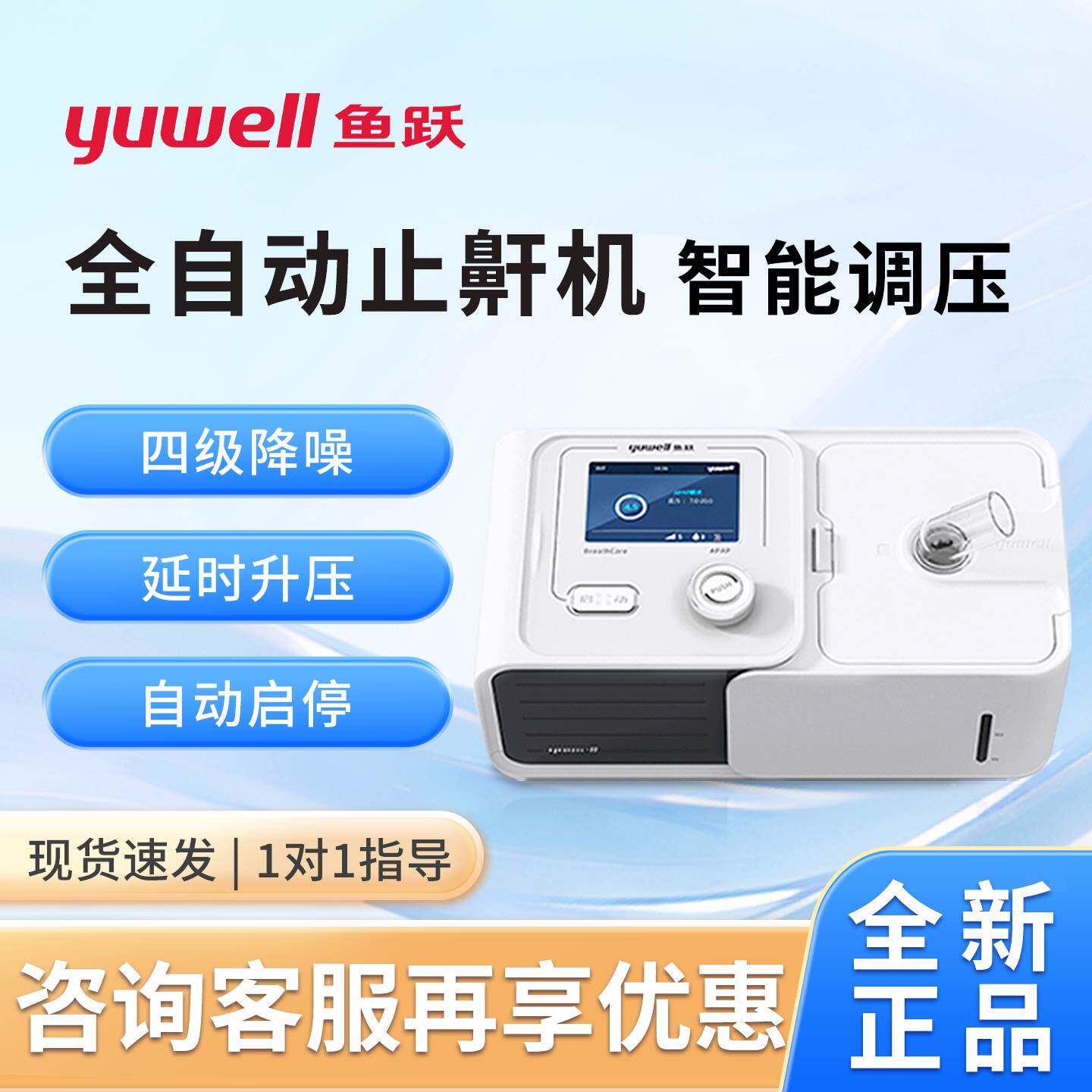 鱼跃呼吸机家用无创老人睡眠呼吸暂停综合征止鼾机打呼噜YH-560