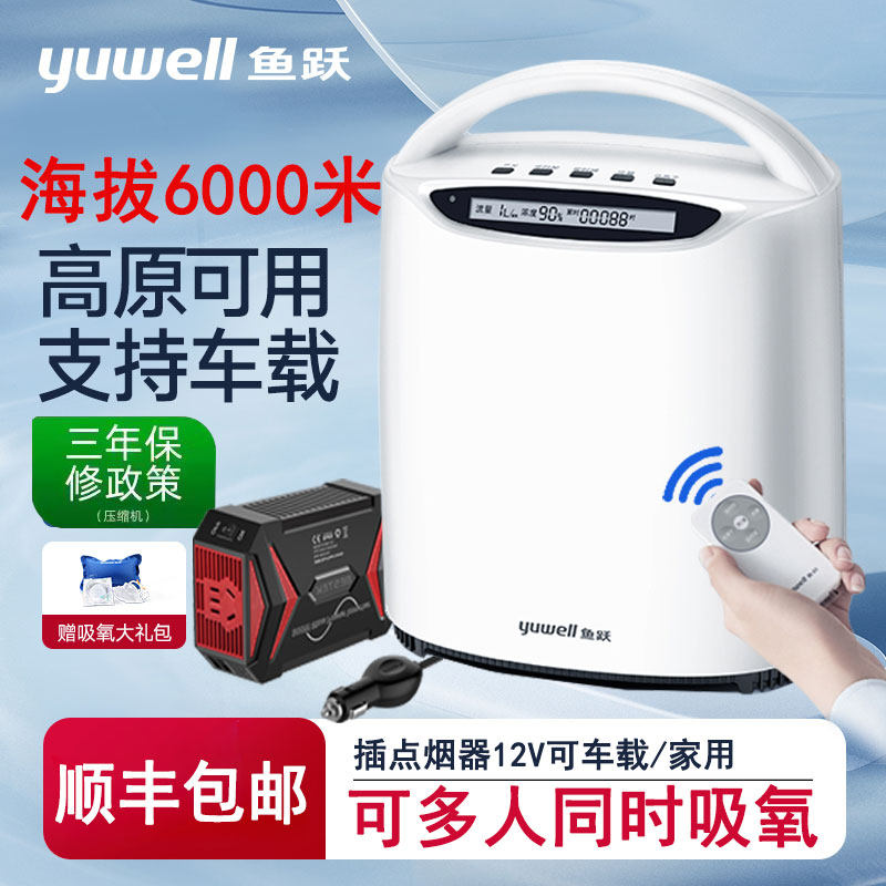 鱼跃车载制氧机高原便携小型高海拔西藏双人专用制氧吸氧机氧配件