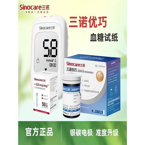 三诺血糖试纸条血糖测试仪家用