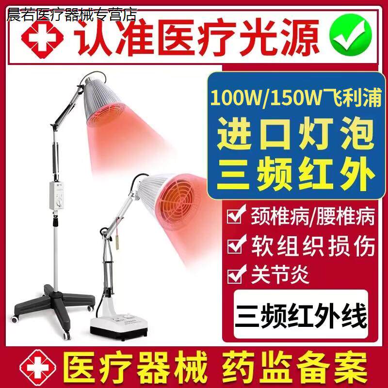 国仁飞利浦红外线理疗灯泡医用神灯家用红光烤灯理疗器远红外烤电