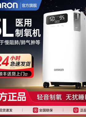 欧姆龙制氧机5L家用医用级3老人孕妇静音吸氧机官方旗舰店5101W
