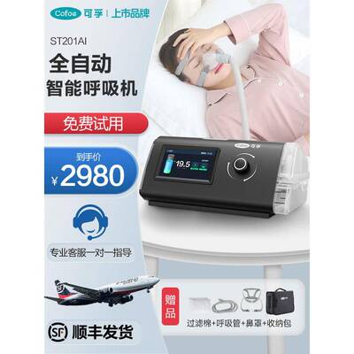 可孚医用呼吸机无创呼吸暂停症打呼噜睡眠打鼾神器全自动家庭cpap