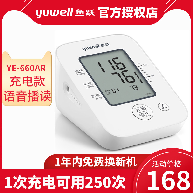 鱼跃电子血压计家用血压测量仪
